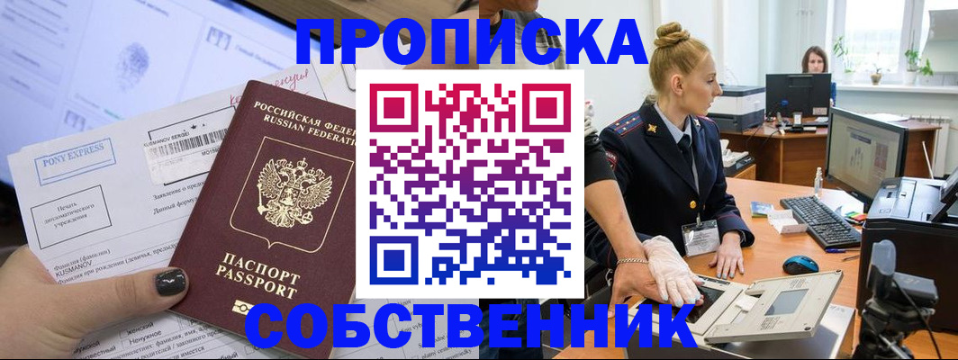 прописка регистрация в Марксе