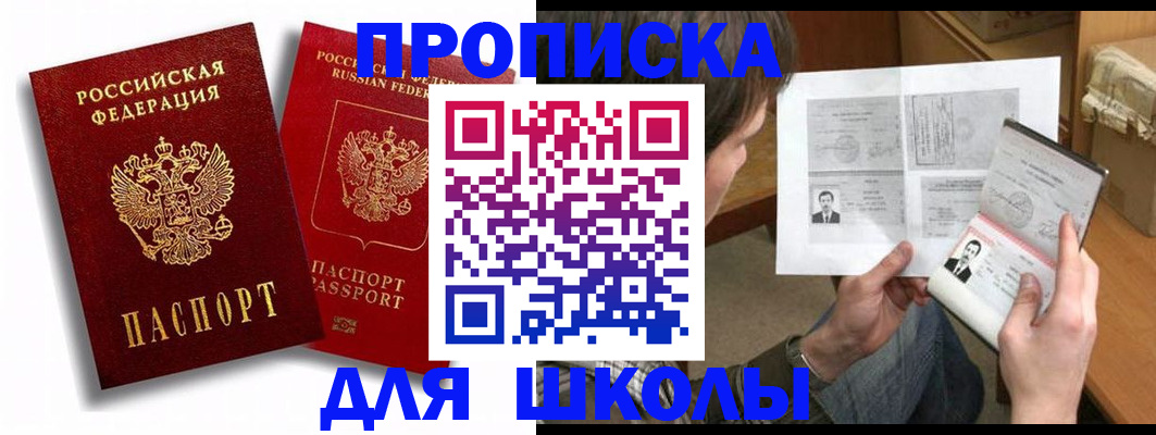 прописка ребенка в Марксе