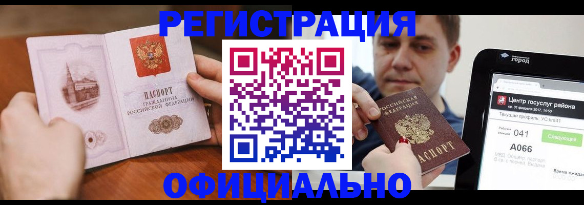 прописка законно в Марксе