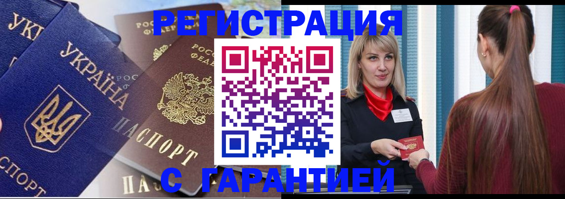 временная регистрация законно в Марксе